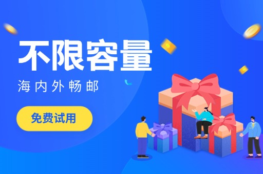 河源邮箱