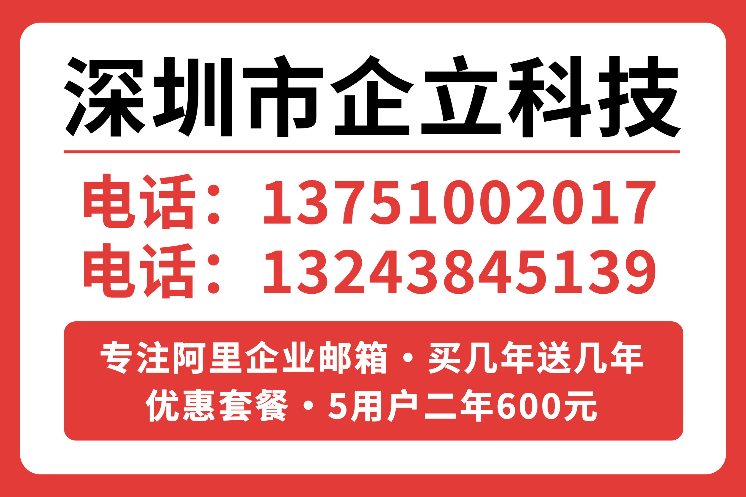 企立河源线上分站